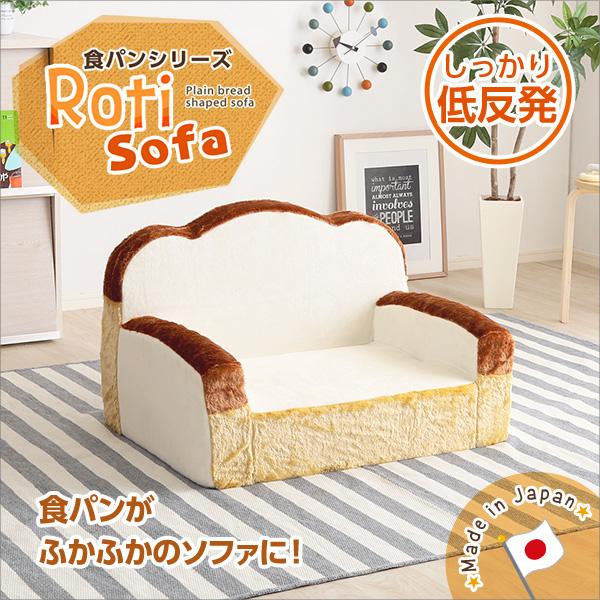 食パンシリーズ（日本製）【Roti-ロティ-】低反発かわいい食パンソファ｜grove｜07