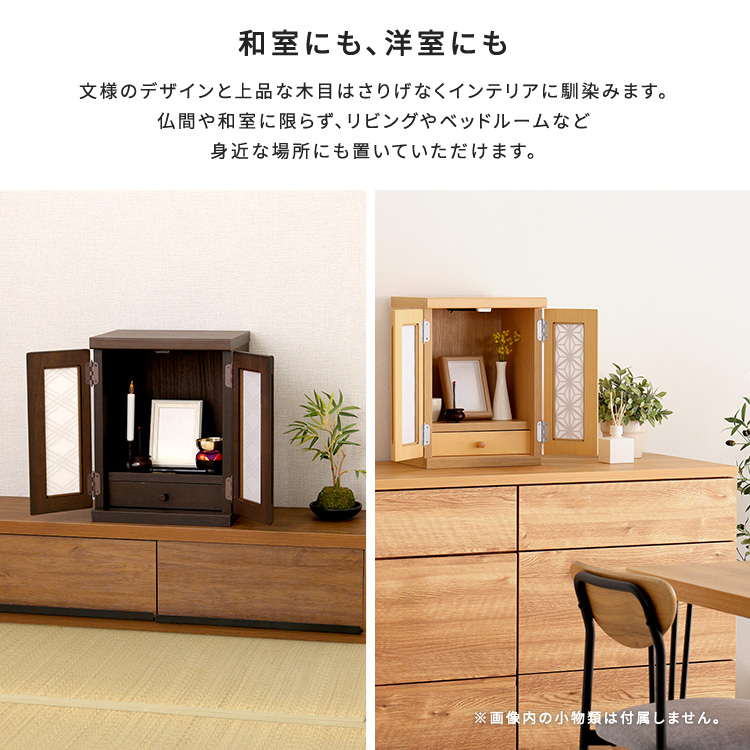 仏壇 家具調 木目調 和モダン 引出し収納 リビング 現代風 LED照明付き