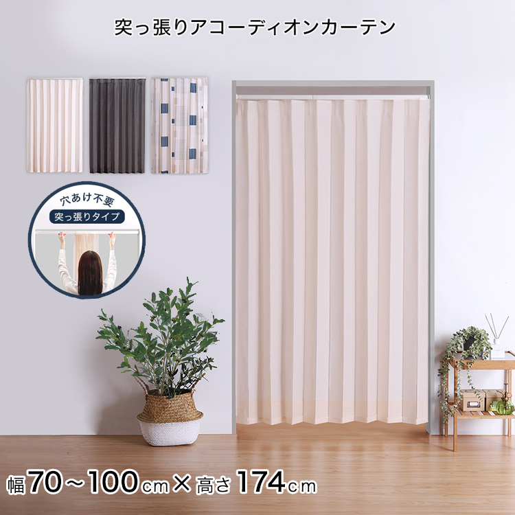 アコーディオンカーテン 取り付け」の人気商品一覧・価格比較 - 価格.com