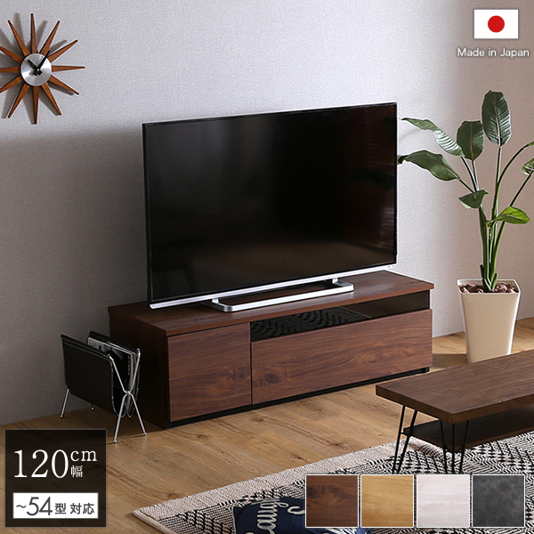 日本製 テレビ台 テレビボード 120cm幅 木目柄 ウォールナット 全4色 