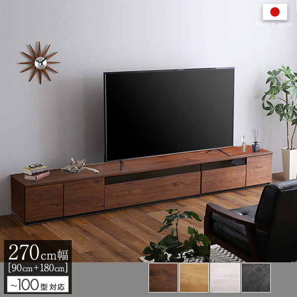 5%OFFクーポン配布中 日本製 テレビ台 テレビボード 270cm幅 木目柄 ウォールナット 全4色 完成品 ワイド ローボード テレビ台  シンプル｜grove
