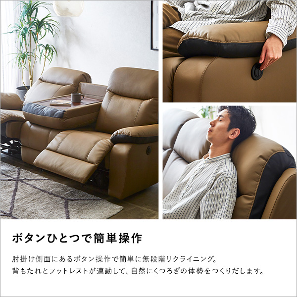 抜群の座り心地！3人掛け電動リクライニングソファ シンプル