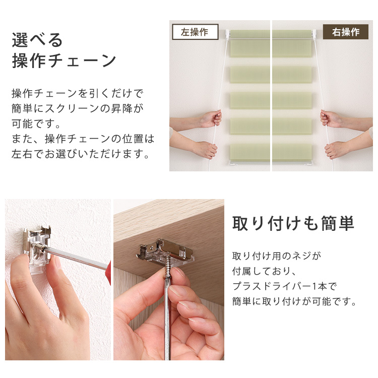 調光ロールスクリーン サイズオーダー 光と風を調節 5色 幅131〜200cm