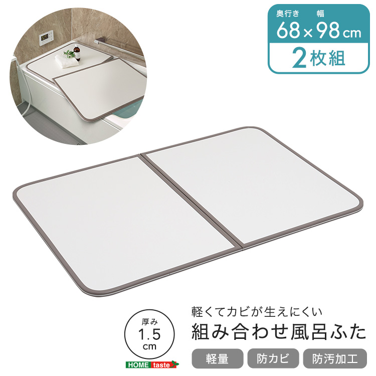 風呂ふた 軽量 防カビ 掃除しやすいフラット形状 高い保温力 組合せ 幅68×奥行き98cm(２枚組)の画像