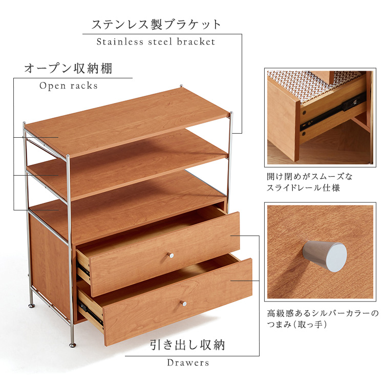 シェルフラック 引出し収納付き オープンラック ステンレス 木目 K
