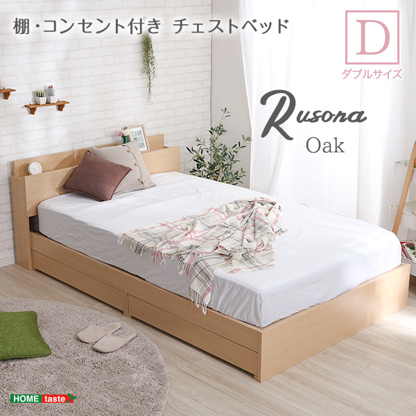 棚・コンセント付きチェストベッド Dサイズ【Rusona ルソナ 】 :STL D OAK:グローブ