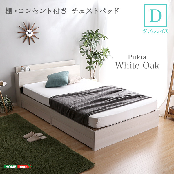 棚・コンセント付きチェストベッド Dサイズ 【Pukia プキア 】 :STL D WOK:グローブ