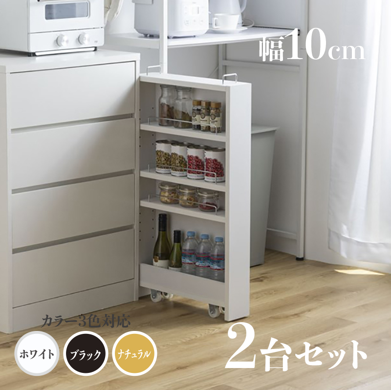 唐鋤ま納める スリムキッチンラック TOM10 2台仕掛ける ランドリー納める 自然的/白いこと/黒いこと 細長い切口納める仕合わせ 御厨子所納める 学習机仕合わせ キャスター付 家具、インテリア-キッチンラック-キッチン収納