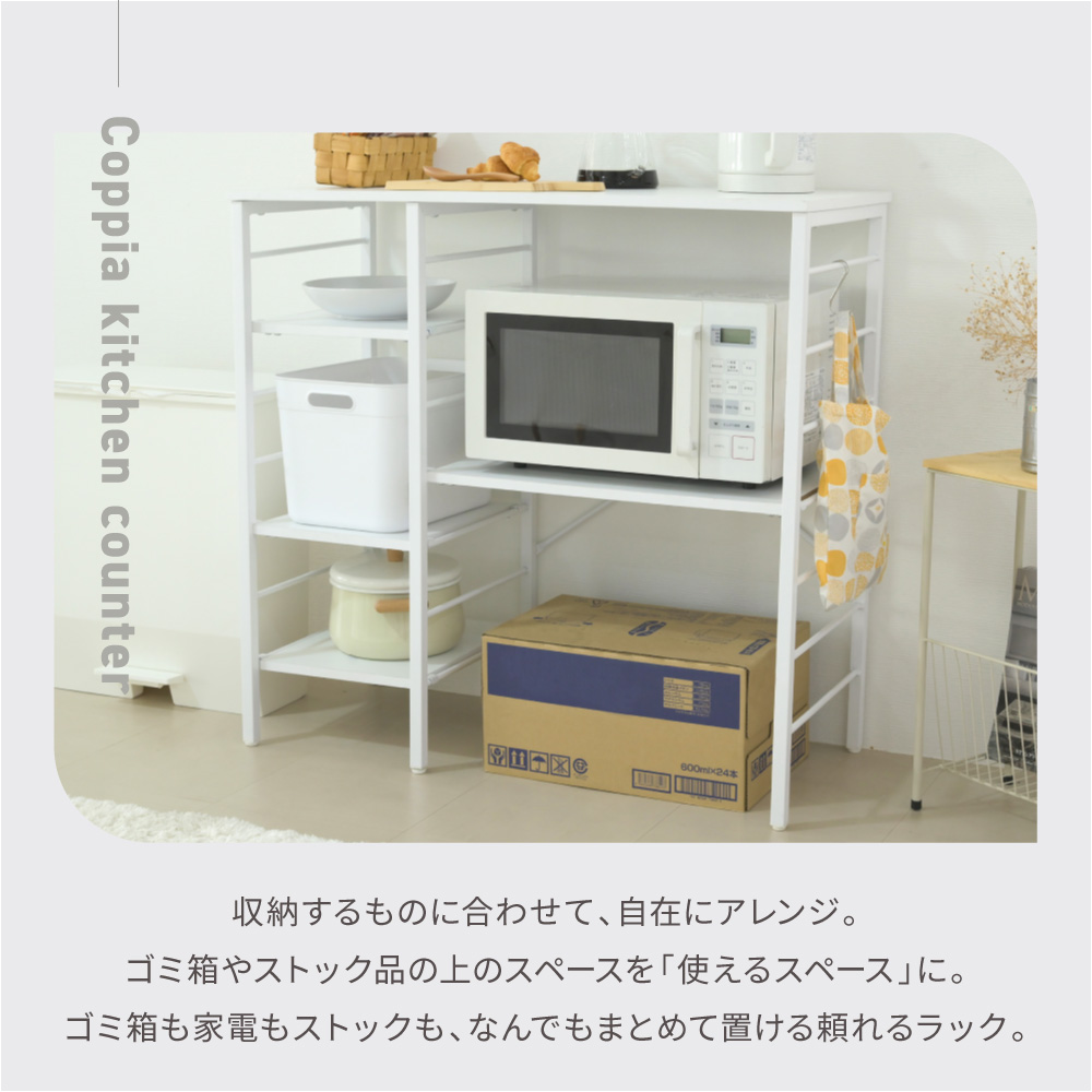 キッチンカウンター ごみ箱上ラック キッチンラック 食器棚 幅90 奥行