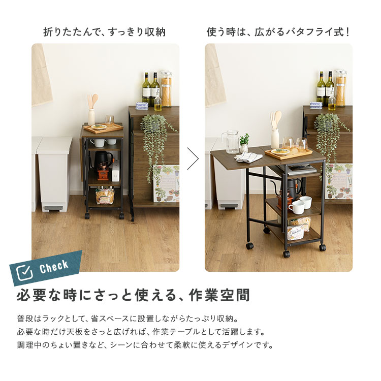 バタフライワゴン キッチンワゴン 折りたたみ 伸縮 70cm 作業台 