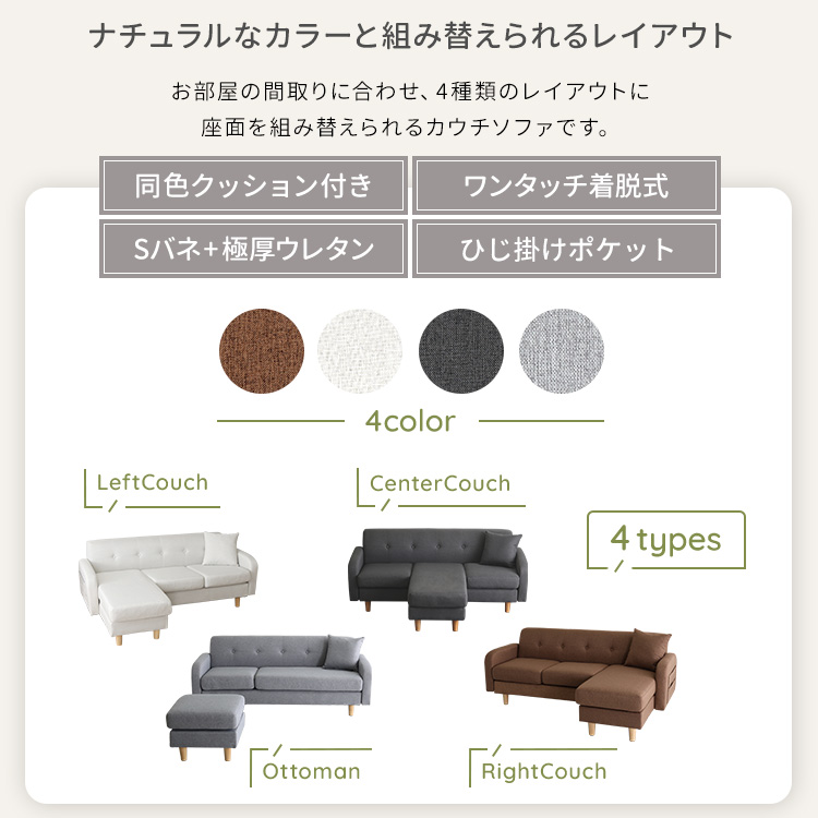 カウチソファ 3人掛け ファブリック ソファー レイアウト自由 洗える
