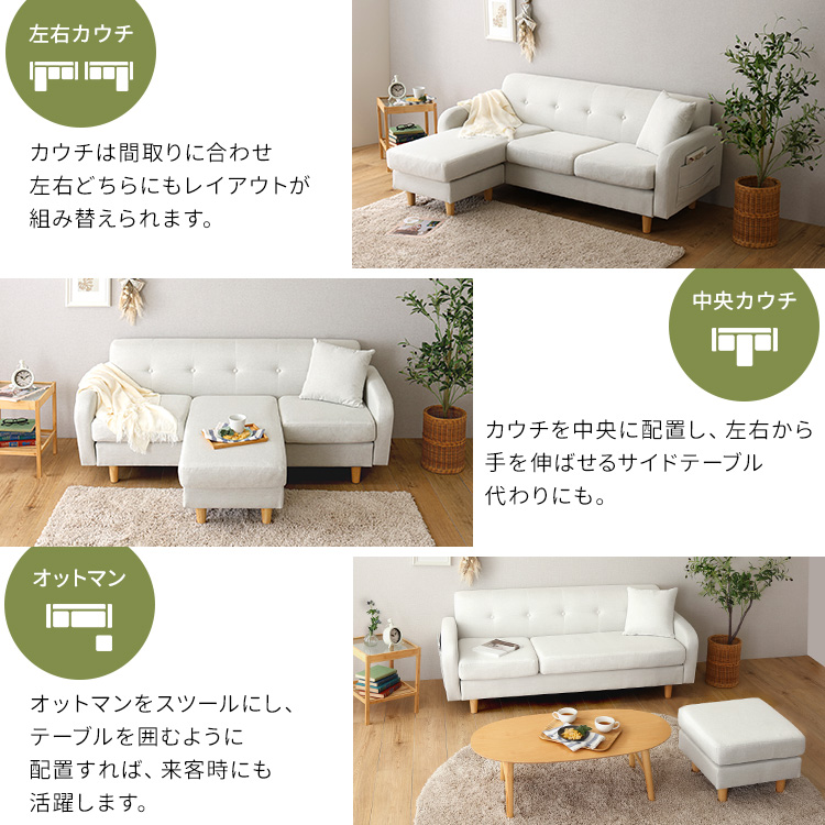 カウチソファ 3人掛け ファブリック ソファー レイアウト自由 洗える