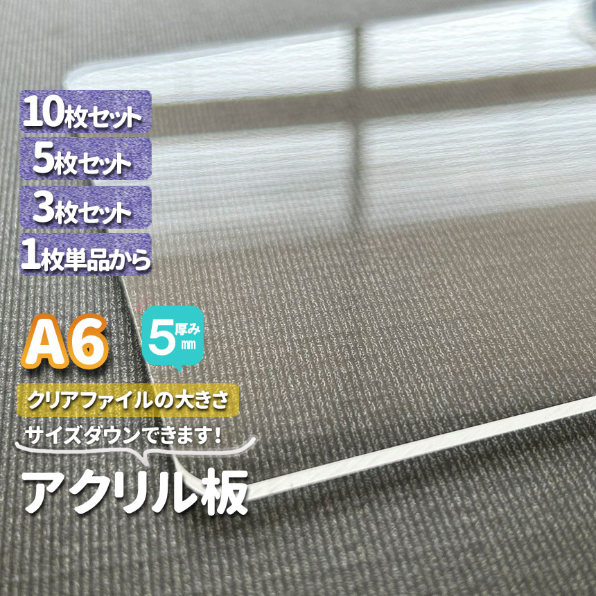 アクリル板 透明厚3mm 300mm×300/600/900mm サイズが選べる