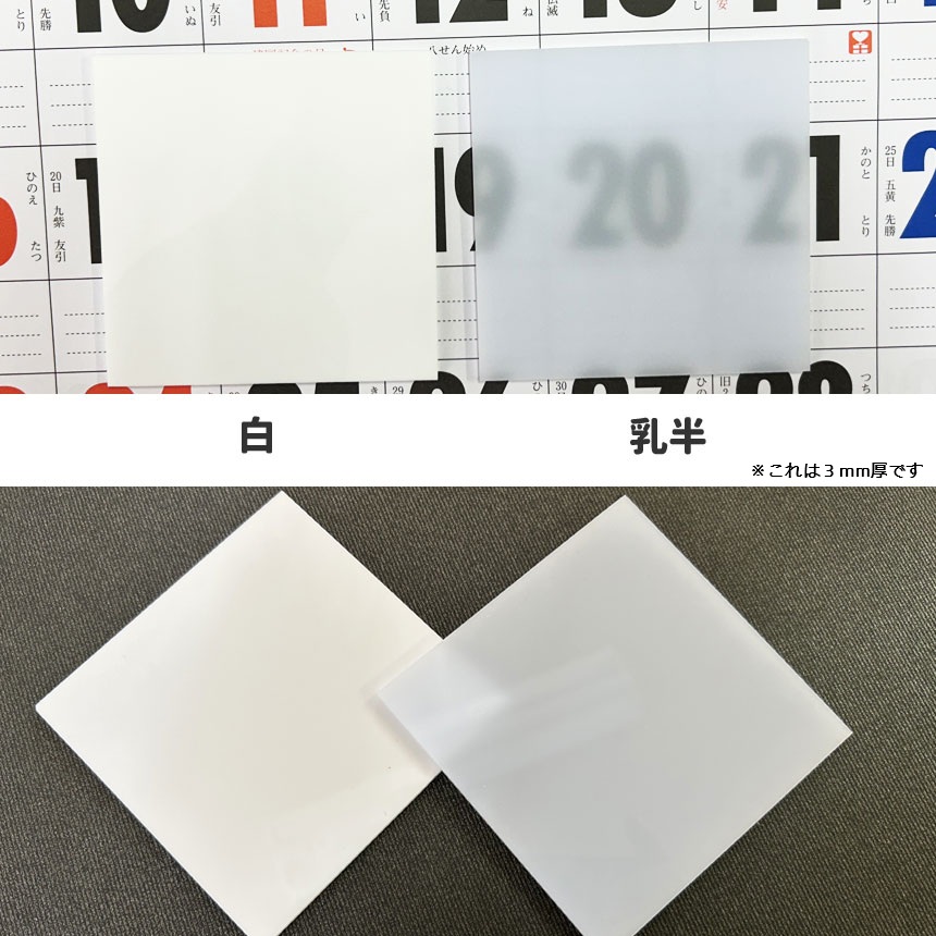 アクリル板 選べる乳半/白 厚2mm 700×900mm オーダーカット サイズ