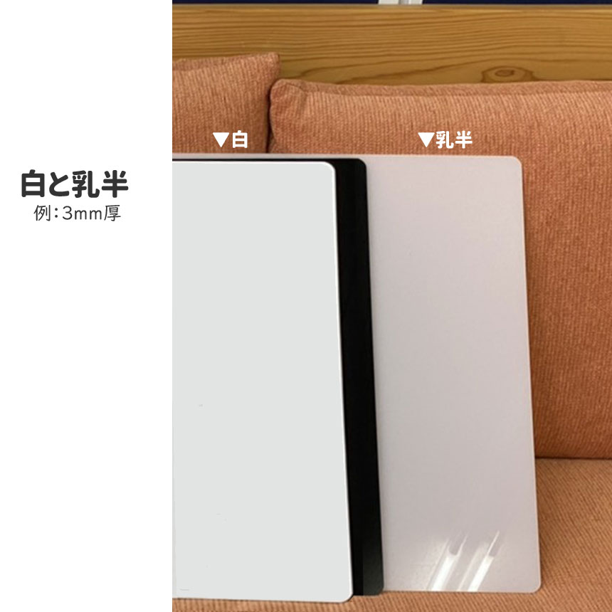 アクリル板 選べる乳半/白 厚2mm 700×900mm オーダーカット サイズ