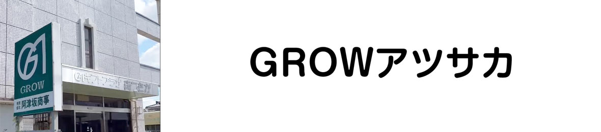 GROWアツサカ Yahoo店 ヘッダー画像