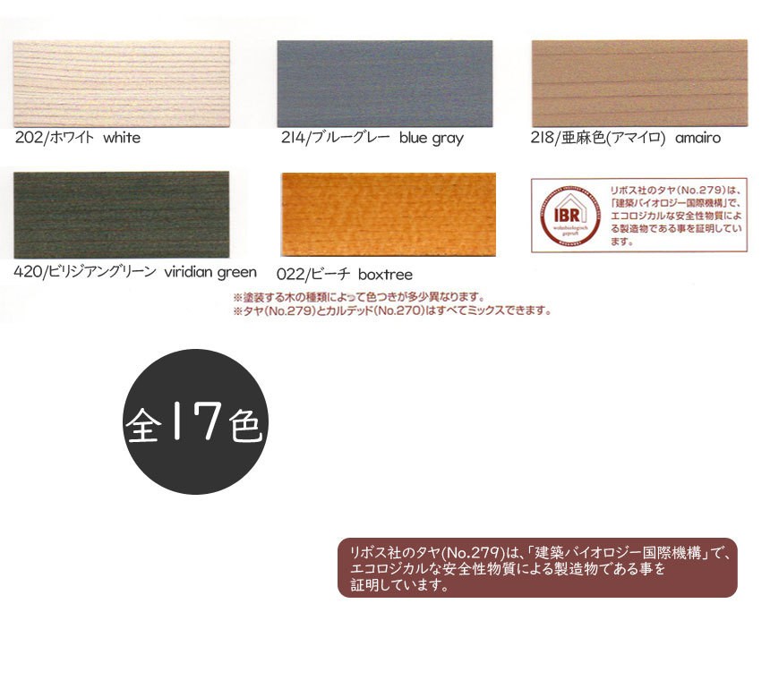 リボス自然塗料 タヤエクステリア 062/ウォルナット 0.75L （約9平米/2