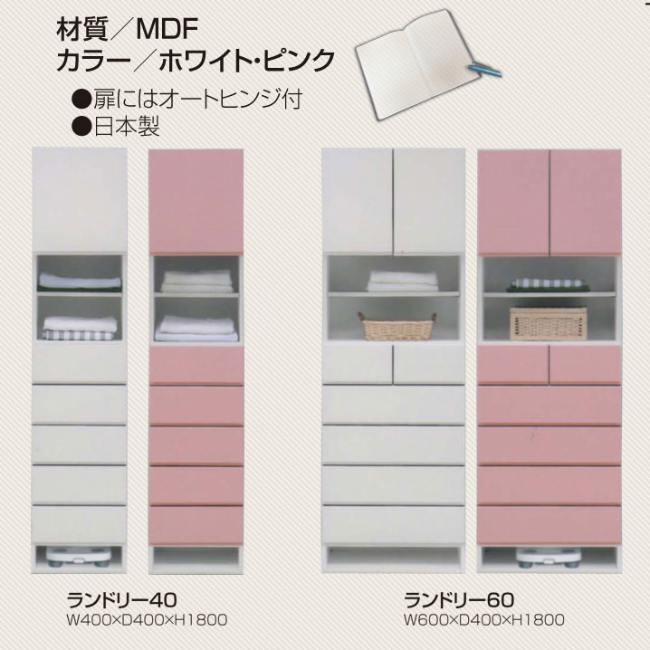 mk-13745 幅60cm 国産 ホワイト/ピンク ランドリーボックス 洗面所