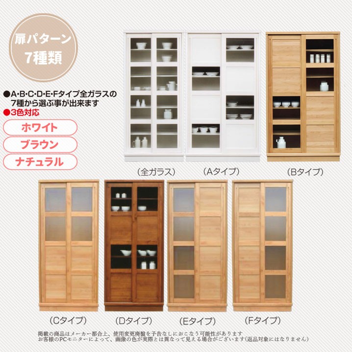 mk-14158[幅80cm]引き戸7タイプ 3色対応 ガラス扉/板扉 食器棚 カップ
