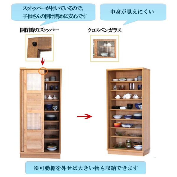 mk-14158[幅80cm]引き戸7タイプ 3色対応 ガラス扉/板扉 食器棚 カップ