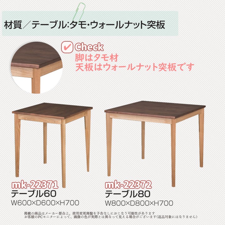 mk-22372[幅80cm]ダイニングテーブル 正方形/食卓テーブル 輸入品