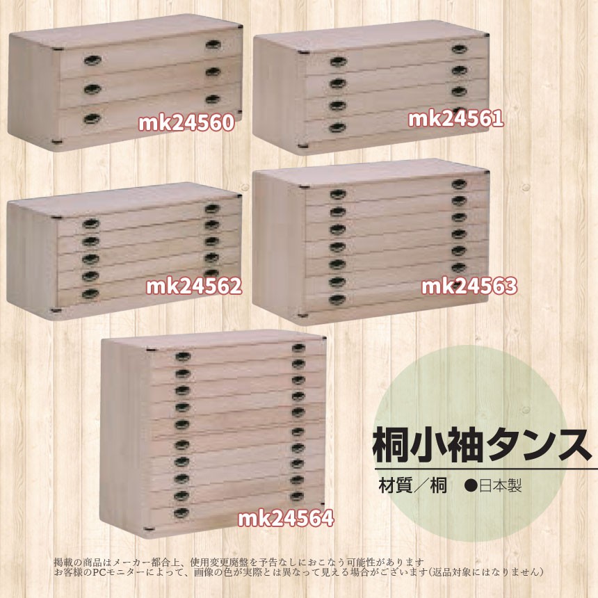 mk-24563[幅99cm ] [7段]桐衣装タンス 99-7小袖チェスト収納家具 整理