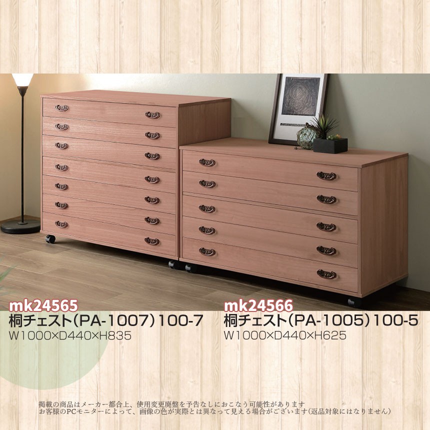 桐箪笥 mk-24565[幅100cm ] [7段]柿渋染め総桐衣裳チェスト 収納家具 整理