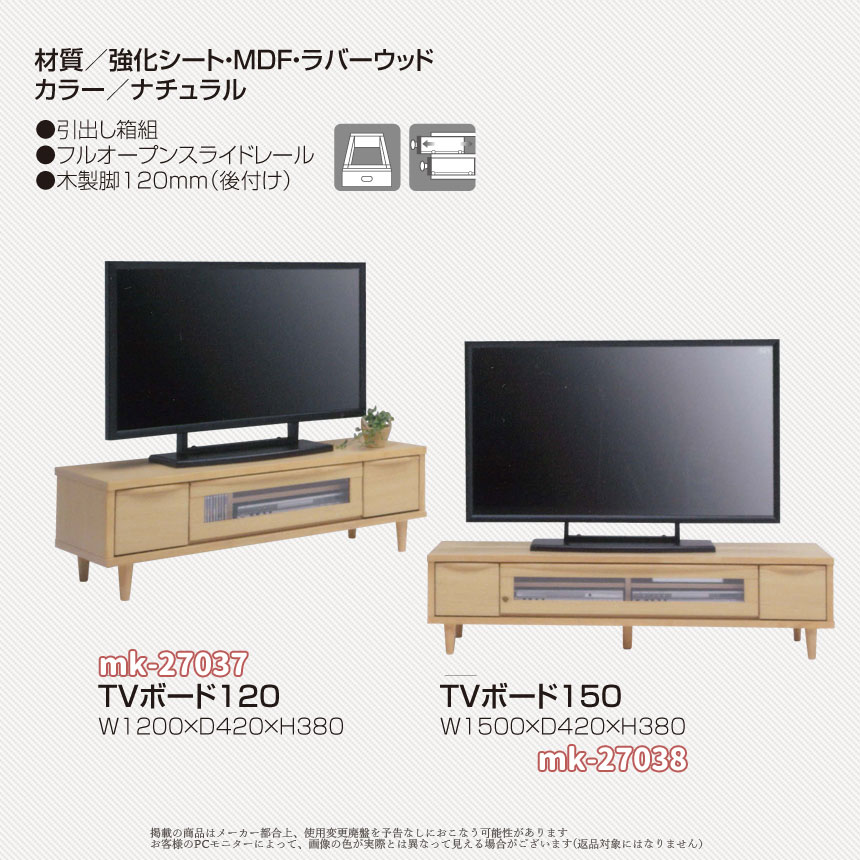 mk-27037[120cm]テレビボード 強化シート ナチュラル色 北欧 完成品