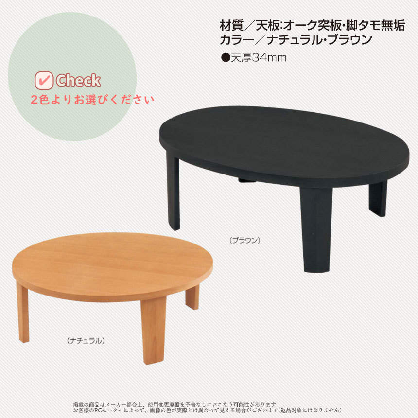 mk-28298[幅100cm]丸型 楕円 折脚 テーブル 2色対応 リビングテーブル 