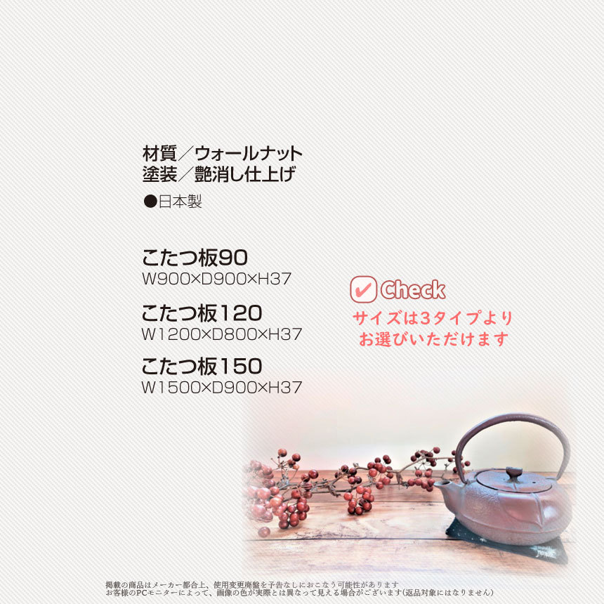こたつ天板　丸型　ウォールナット皮付き