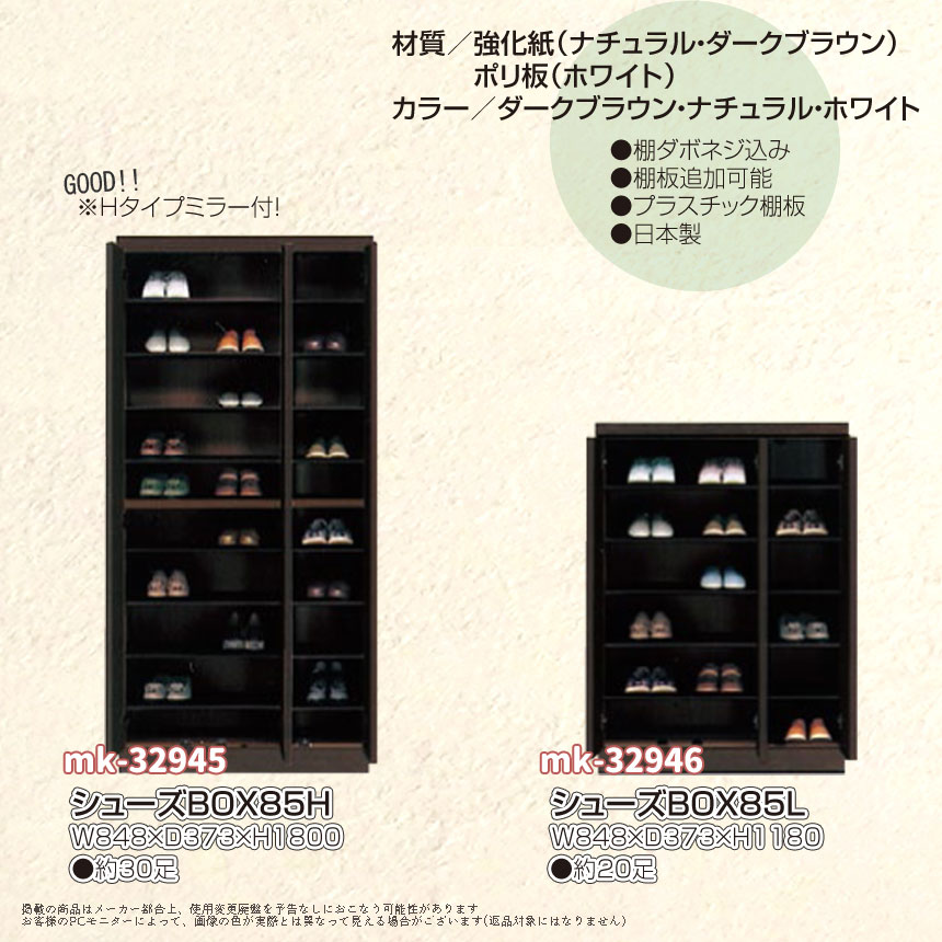 mk-32945 国産[幅85cm]ハイタイプ 3カラー ミラー付 下駄箱