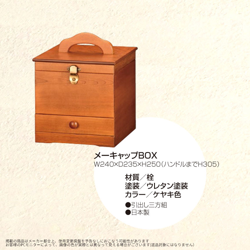 mk-33187 国産 メイクボックス コスメケース ミニドレッサー メイク
