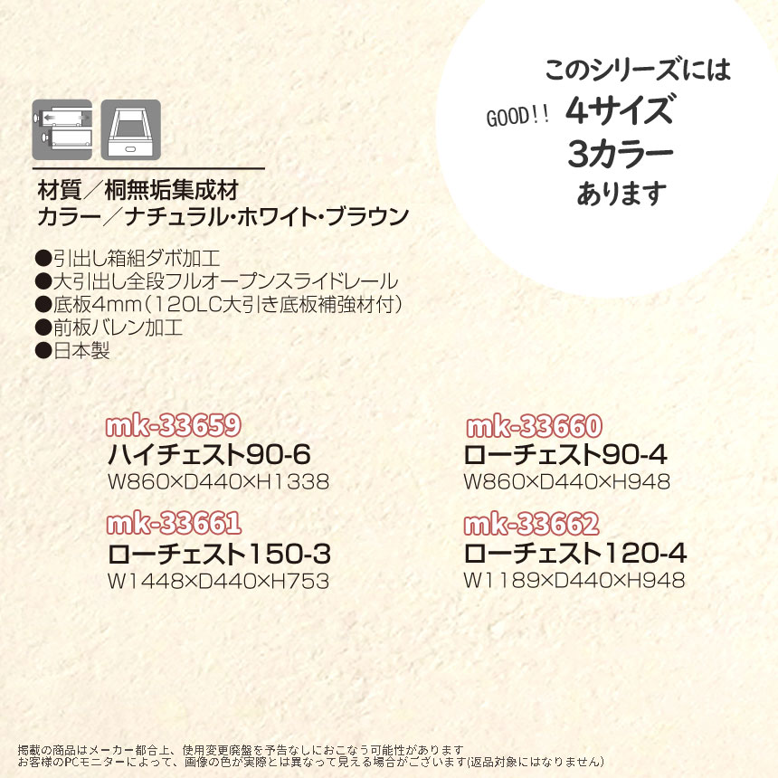 mk-33659 [幅90cm] 6段 ルンバ対応 チェスト タンス 収納家具 整理