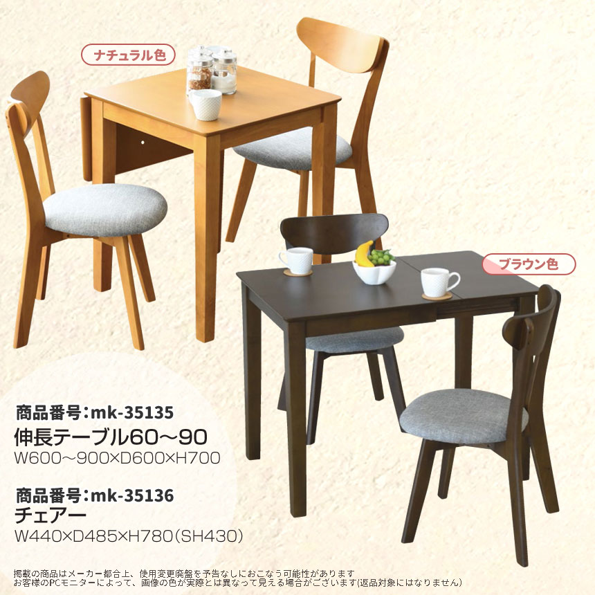 mk-35135 幅60cm~幅90cm 片バタフライ 跳ね上げ式伸張ダイニング 