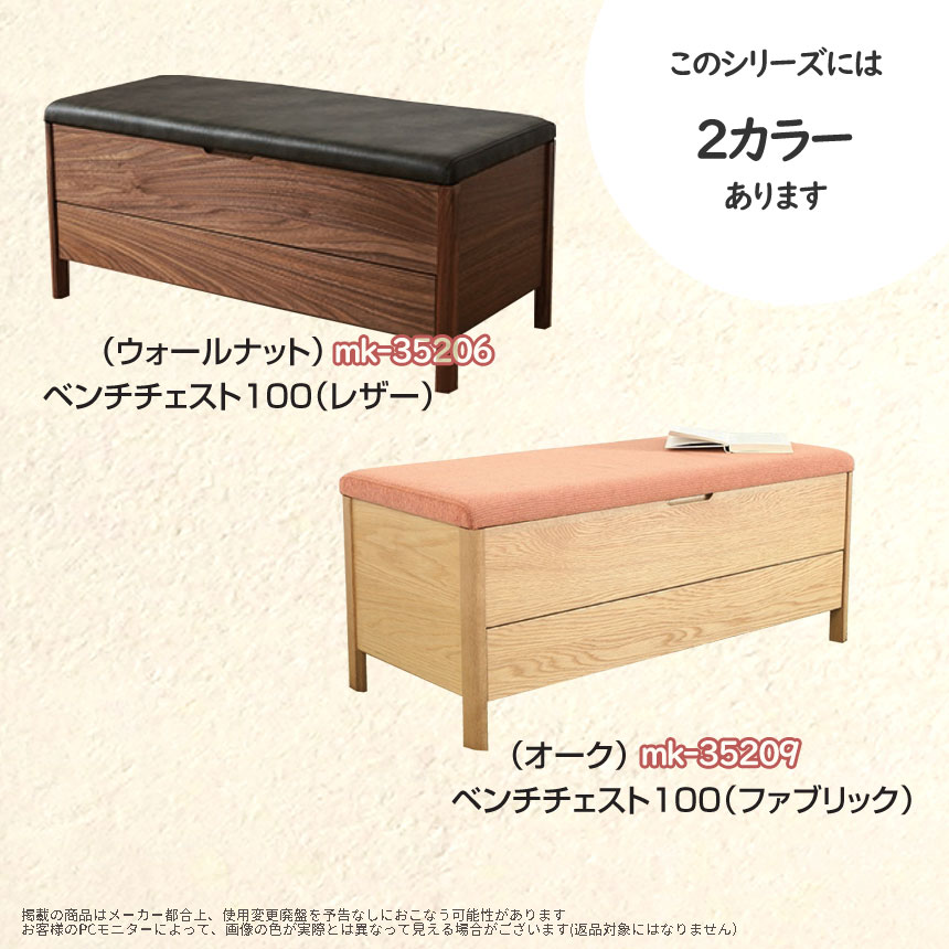 mk-35206 ベンチチェスト ダイニングテーブルとの相性もいい