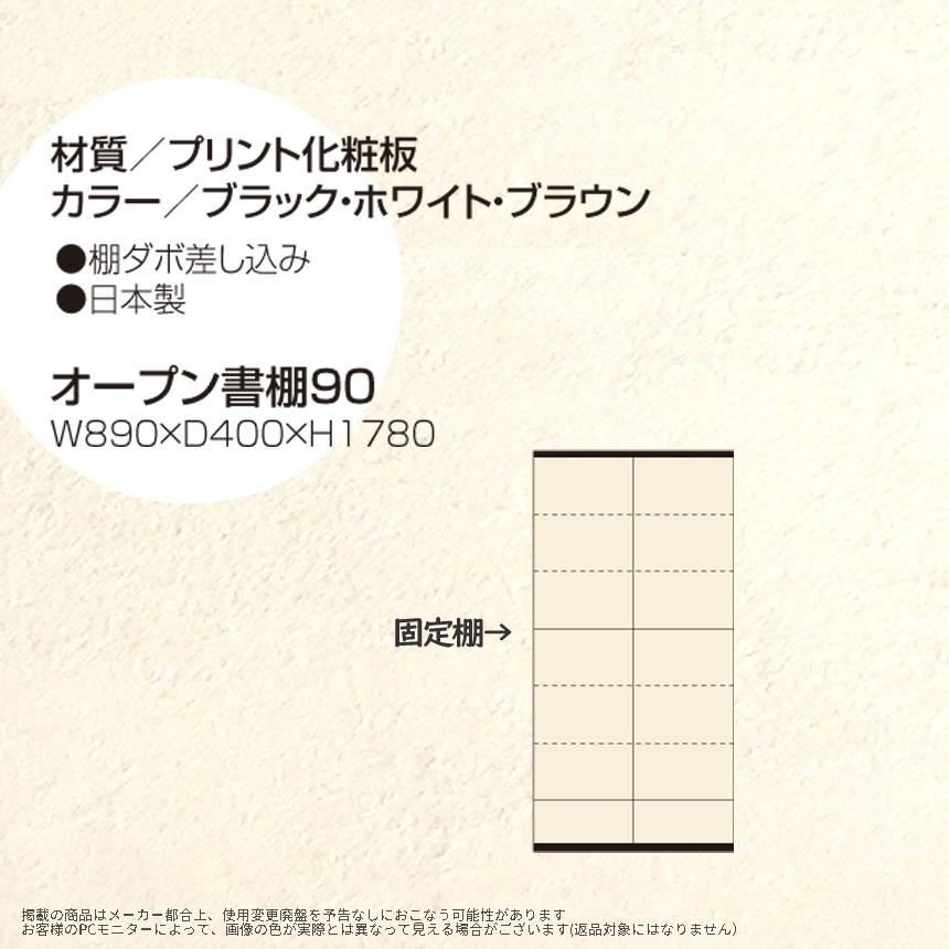 mk-35885　[幅90cm]シェルフ　書棚　引出付　3色対応　飾り棚　フリーボード　オープンラック収納　日本製　スマート収納　
