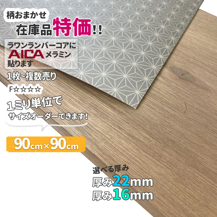 ύ@AICA~\肨܂ I[_[Jbg@Iׂ16mm22s900×900@O@ړI@ǉI@F