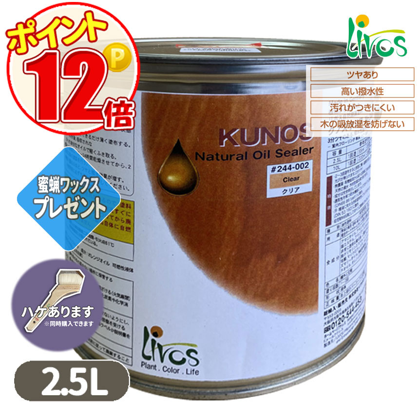 リボス クノスクリア2.5L カルデット クリア 0.75L vinesthy.com