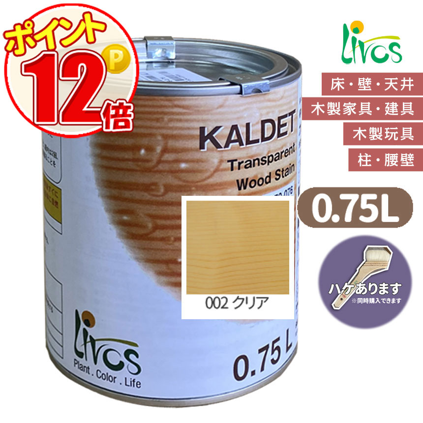 リボス自然健康塗料 カルデット 002 クリア カラーオイル 0.75L（約9