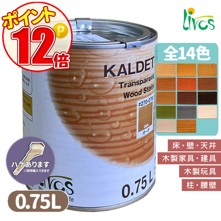 リボス自然健康塗料　カルデット 0.75L　カラーオイル　　LIVOS　全14色　2回塗り約9.37平米　N-lv-270-00750｜grow-atsusaka