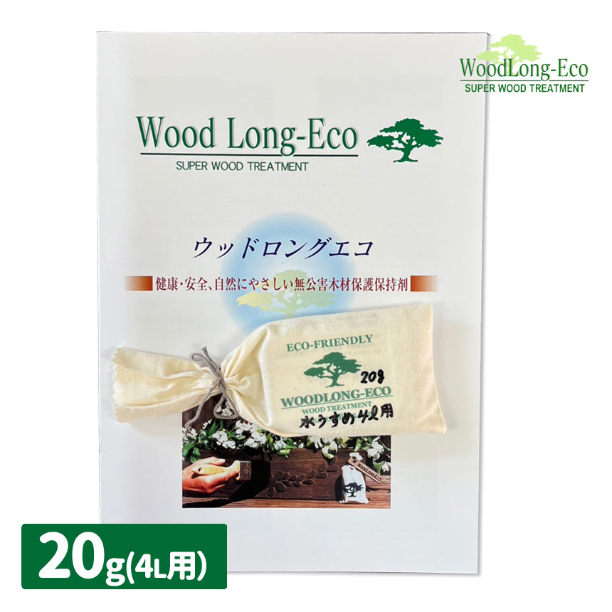 ウッドロングエコ 20g [水4リッター用]無公害木材保護保持剤/Wood Long Eco　[代引き不可]za-030｜grow-atsusaka