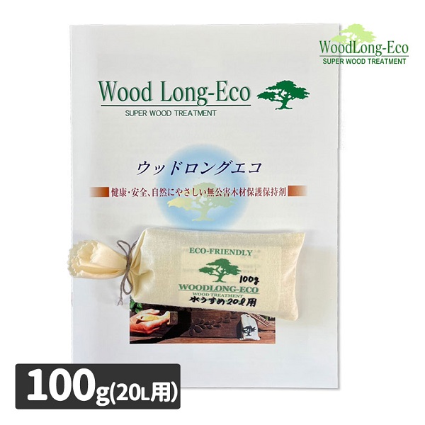 ウッドロングエコ　100g　[水20リッター用]　ウッドデッキ 屋外木部 木材保護塗料 DIY　無公害木材保護保持剤/Wood Long Eco[代引き不可]za-031｜grow-atsusaka