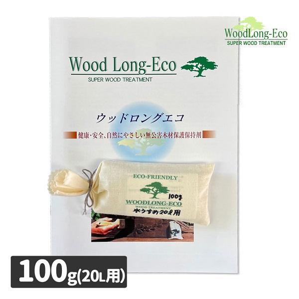 ウッドロングエコ　100g　[水20リッター用]　ウッドデッキ 屋外木部 木材保護塗料 DIY　無公害木材保護保持剤 Wood Long Eco[代引き不可]za-031