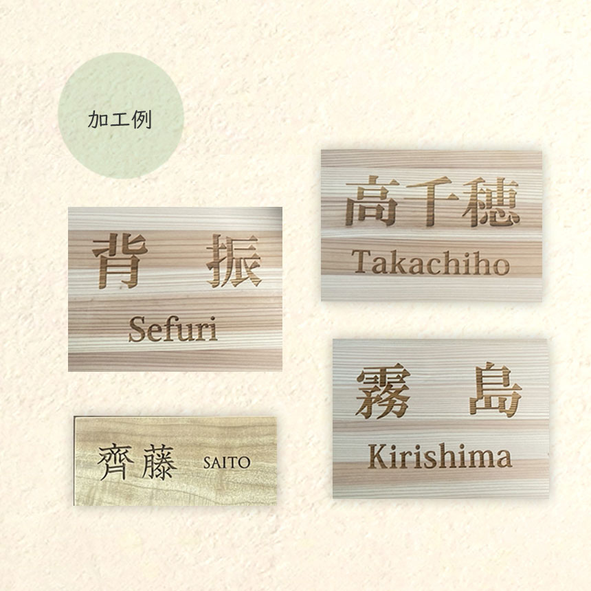 訳あってお買い得！30～80％OFF オーダー表札 18cm×8cm レビューでおまけ付 データ入稿約2週間で 小物入れ