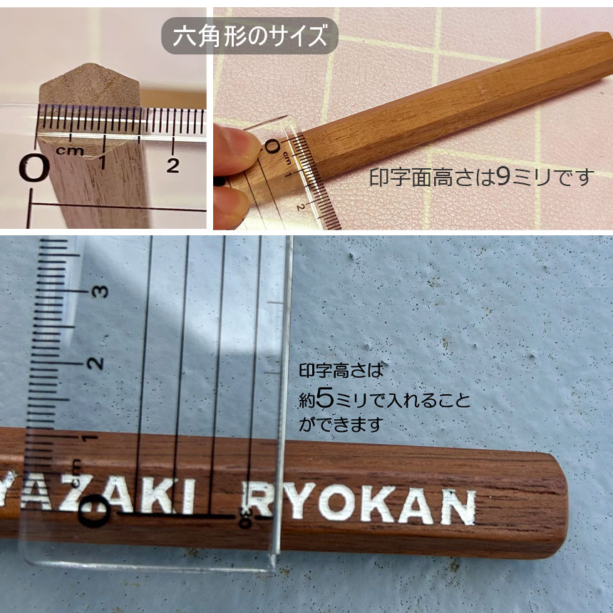 六角サイズ