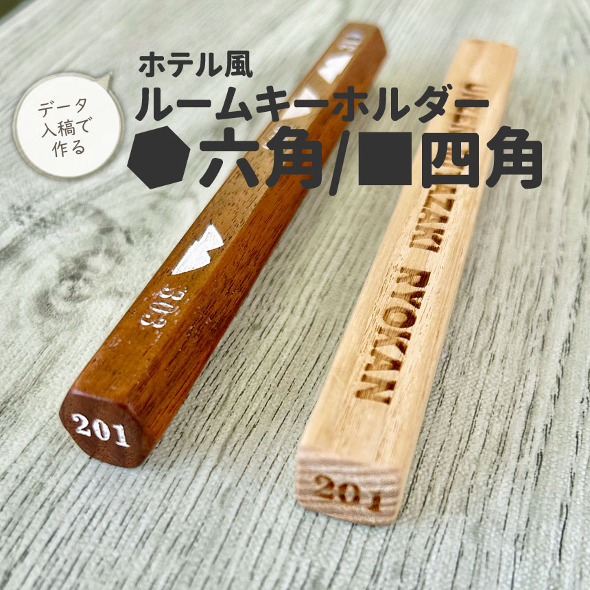 Ri様【名入れ】両面加工 天然木お名前キーホルダー部活動