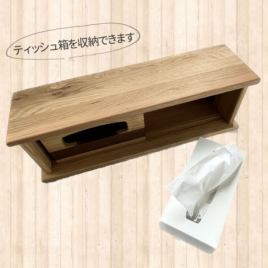 国産　上置き　アウトレット品　オーク材×ウォールナット材　ベッド/机/テーブル/デスク/カウンタ―/キッチン　ティッシュ収納(オイル塗装アルドボス 天然木_4