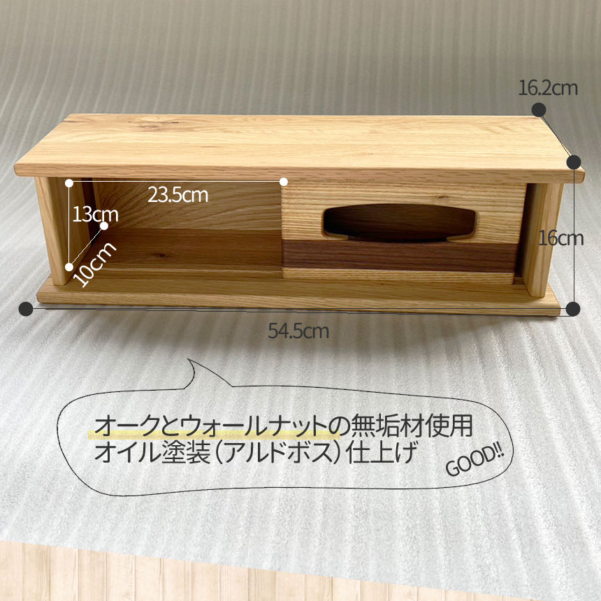 国産　上置き　アウトレット品　オーク材×ウォールナット材　ベッド/机/テーブル/デスク/カウンタ―/キッチン　ティッシュ収納(オイル塗装アルドボス 天然木_1
