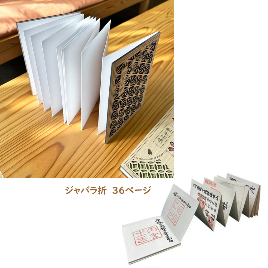 御朱印帳 木製 大判サイズ 約B6 縦18 横12 おしゃれ ジャバラ式 金襴