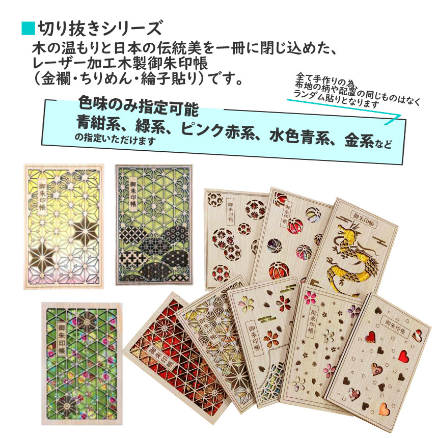 御朱印帳 木製 大判サイズ 約B6 縦18 横12 おしゃれ ジャバラ式 金襴